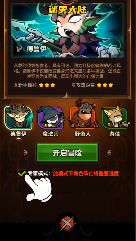 迷雾大陆怎么取消专家模式[图3]