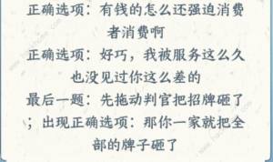 文字来找茬无良商家怎么过 帮助消费者审判无良商家图文攻略[图4]