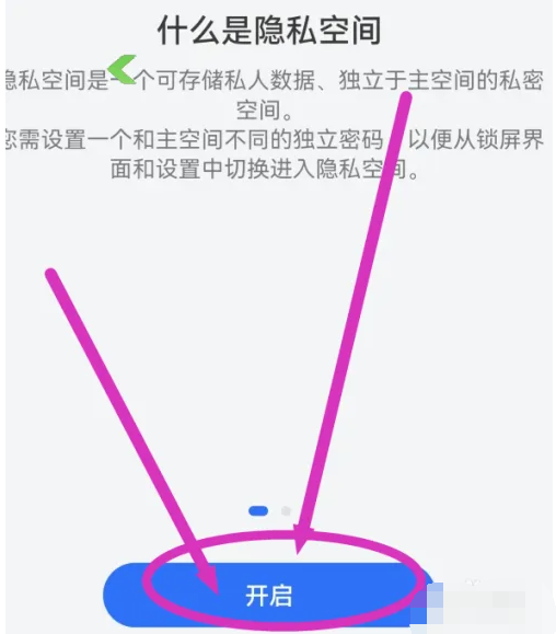 华为隐私空间怎么开启[图4]