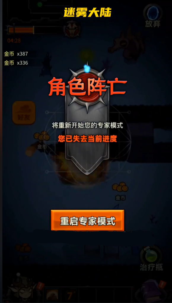 迷雾大陆怎么取消专家模式[图1]
