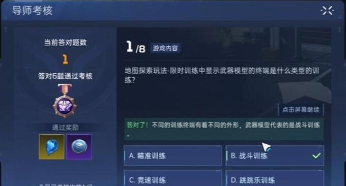 星球重启导师认证答案[图2]
