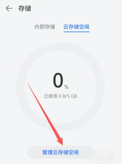 华为云存储在哪里设置[图4]