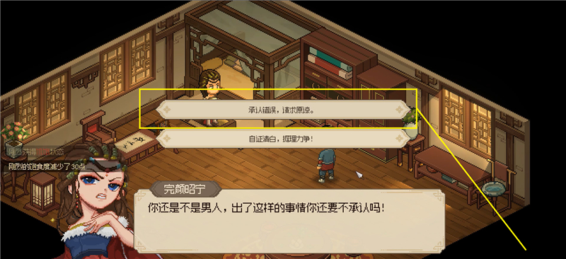 大侠立志传完颜昭宁结缘方法[图12]