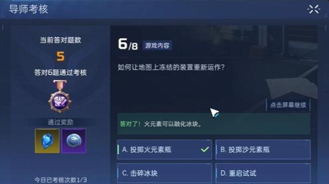 星球重启导师认证答案[图7]