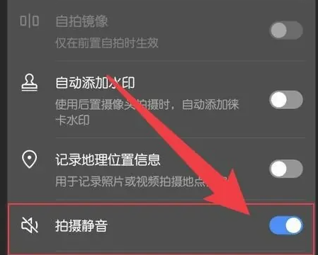 华为相机声音怎么关闭[图4]