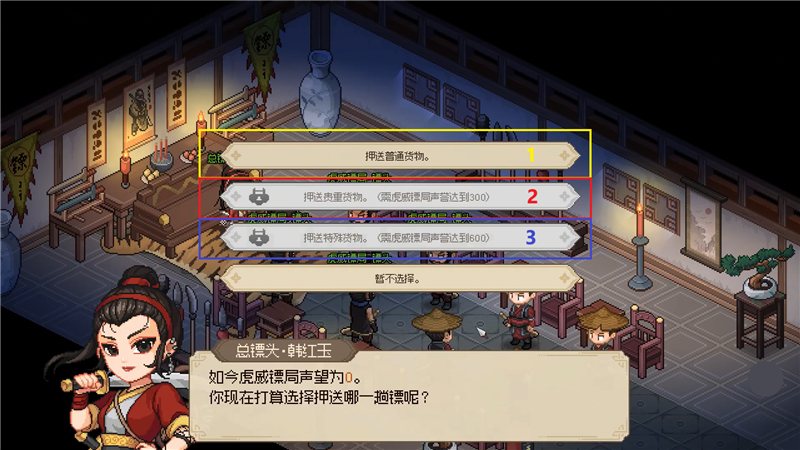 大侠立志传韩红玉结缘方法[图3]