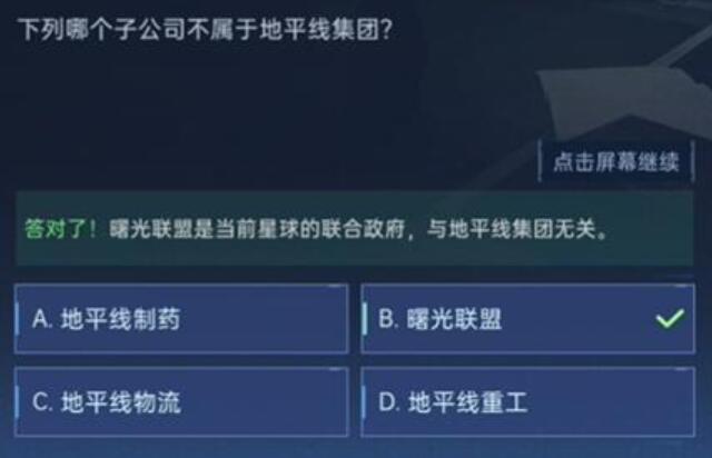 星球重启对答如流答案[图16]