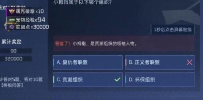 星球重启对答如流答案[图8]