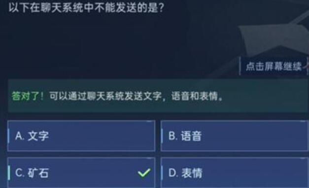 星球重启对答如流答案[图13]