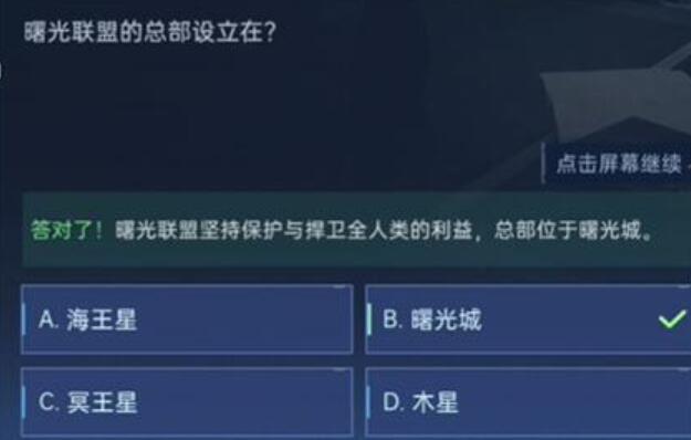 星球重启对答如流答案[图15]