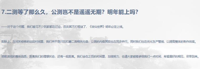诛仙世界什么时候公测[图1]