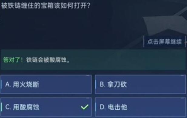 星球重启对答如流答案[图10]