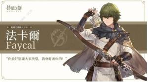 铃兰之剑结局大全 骑士团线及法皇国线选项攻略[图1]