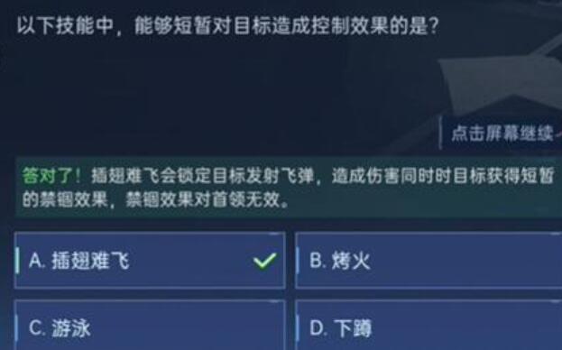 星球重启对答如流答案[图11]