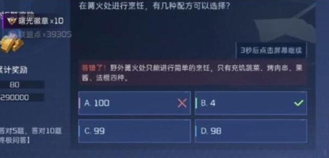星球重启对答如流答案[图7]