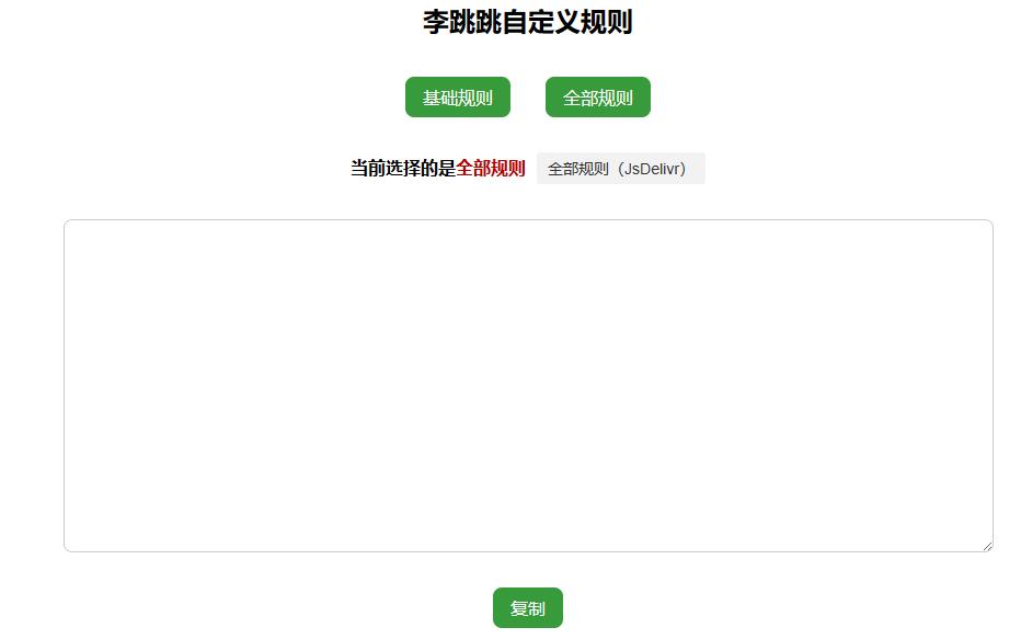 李跳跳自定义规则怎么导入[图2]