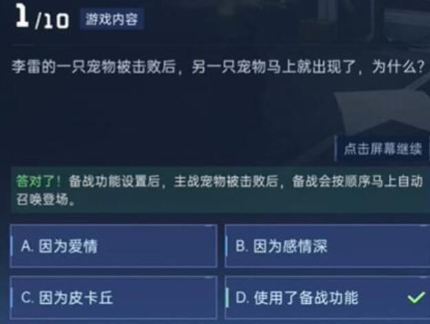 星球重启对答如流答案[图9]