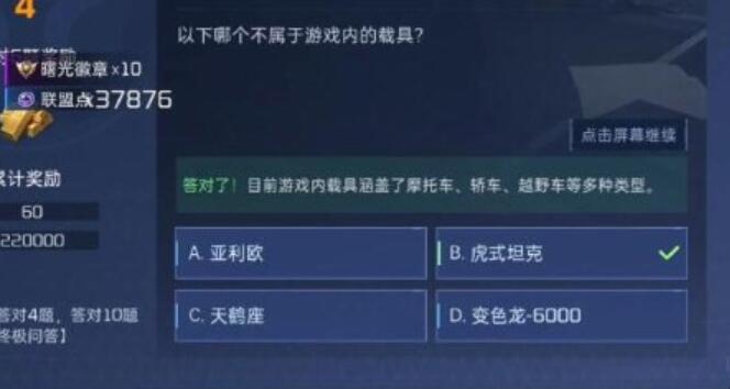 星球重启对答如流答案[图6]