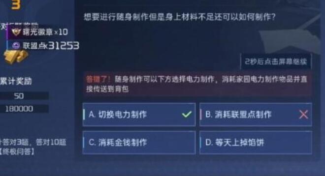 星球重启对答如流答案[图5]