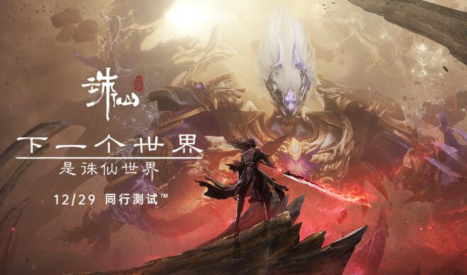 诛仙世界什么时候公测[图3]
