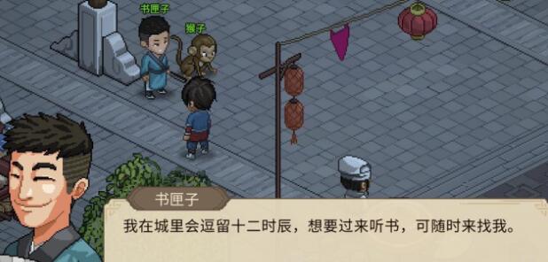 大侠立志传寅子彩蛋在哪[图5]