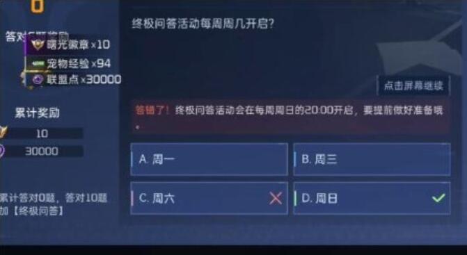 星球重启对答如流答案[图1]