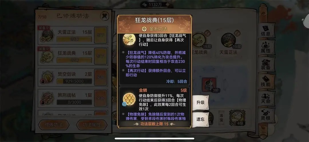 最强祖师怎么获得狂龙战典[图1]