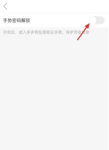 多多钱包密码怎么设置[图5]