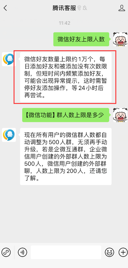 微信好友上限是多少人[图6]