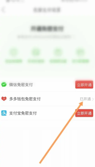 拼多多快捷支付签约怎么解除[图5]