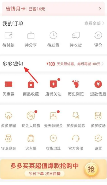 多多钱包密码怎么设置[图2]