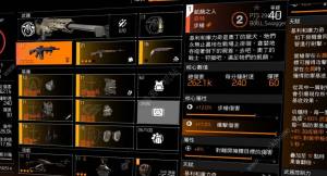 全境封锁2武器配件怎么获得 武器配件解锁获取攻略[图1]