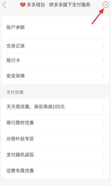 多多钱包密码怎么设置[图3]