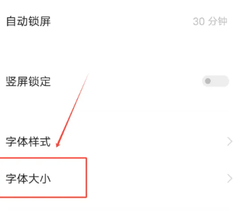 vivo手机字怎么放大[图3]