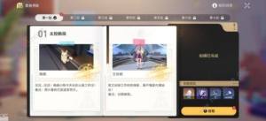 崩坏星穹铁道星旅寻影第一天在哪拍 主控舱段拍摄位置详解[图2]
