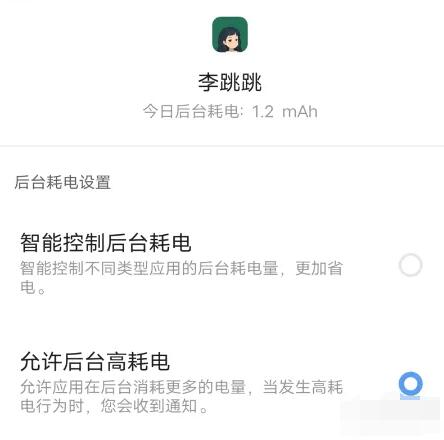 李跳跳怎么设置跳过广告[图3]