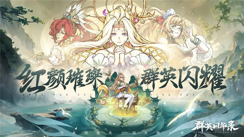 群英风华录武将强度一览[图1]