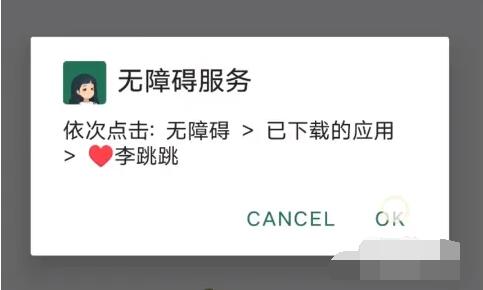 李跳跳怎么设置跳过广告[图2]