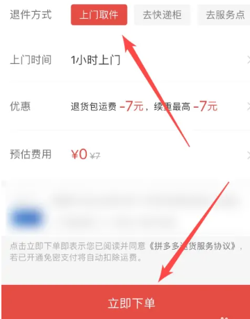 拼多多退货上门取件怎么操作[图4]