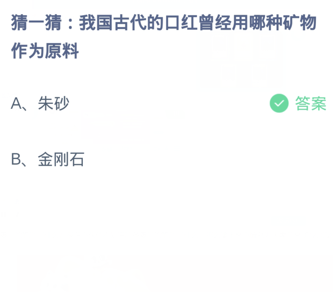 蚂蚁庄园今日答案12.5[图2]