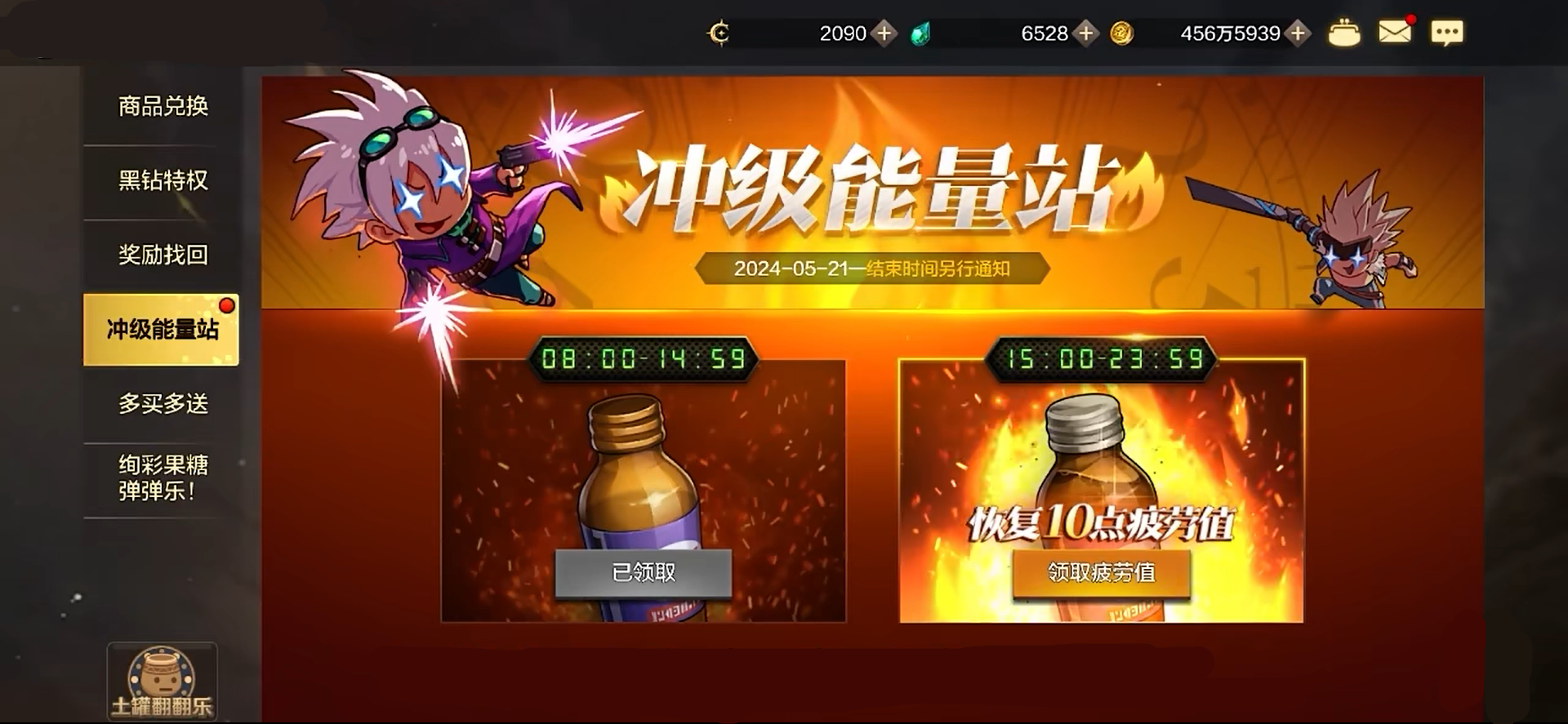 DNF手游疲劳药获得方法[图1]