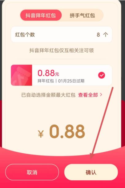 抖音点赞领红包怎么设置[图4]