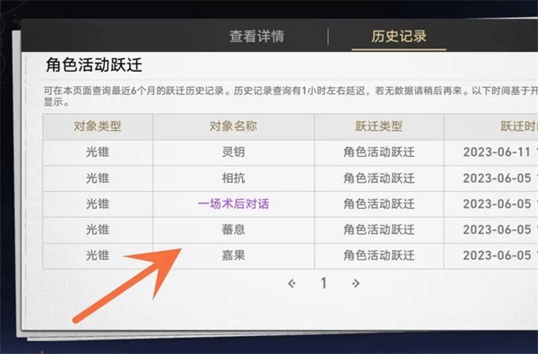 崩坏星穹铁道抽卡统计查看方法[图4]