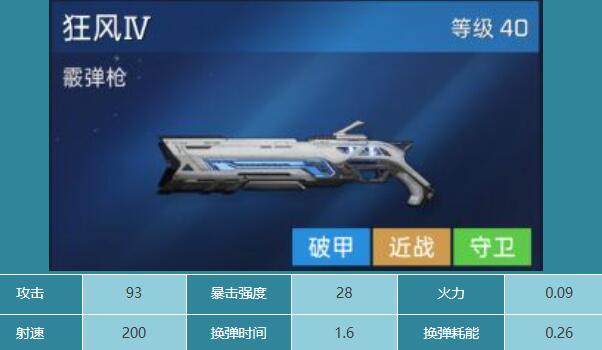 星球重启40级武器推荐[图1]