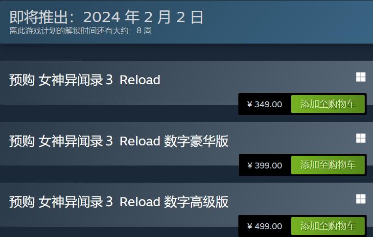 女神异闻录3reload预购奖励[图3]