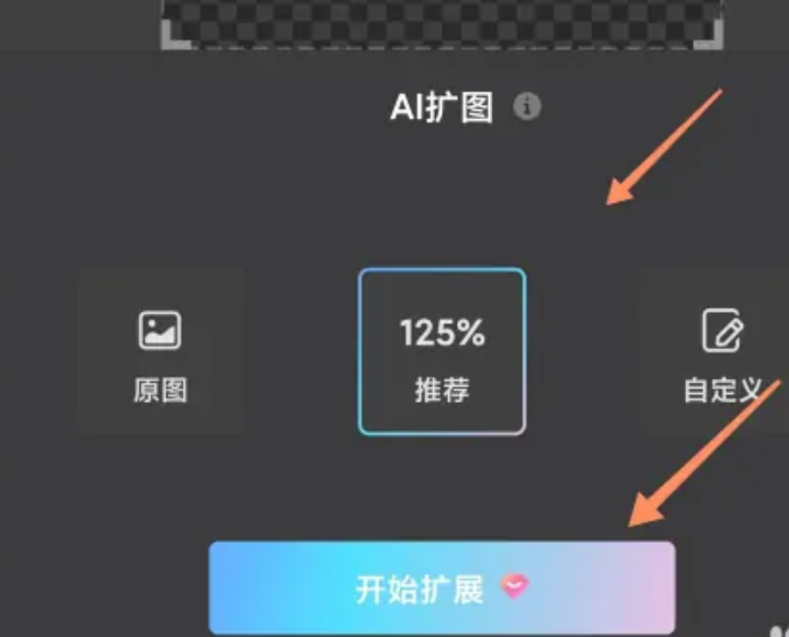 美图秀秀ai扩图在哪里设置[图3]