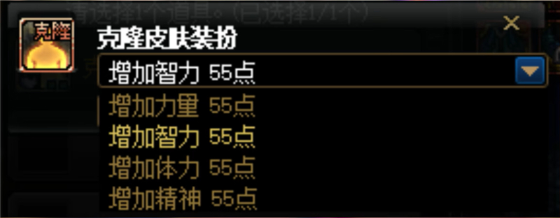 DNF稀有克隆皮肤获得方法[图1]