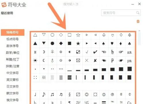 搜狗输入法怎么打出特殊符号[图4]