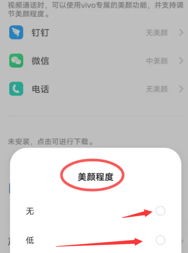 vivo微信美颜功能怎么设置[图6]