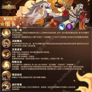 剑与远征维卡技能是什么 维卡技能属性强度详解[图2]